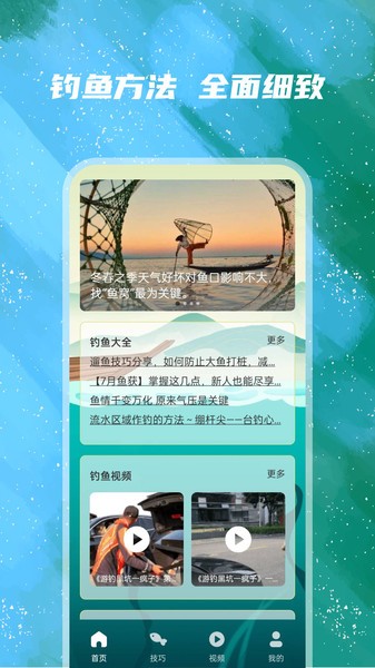 太公钓鱼app(4)