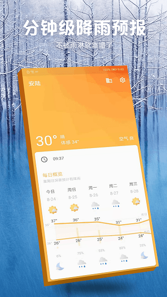 未来15日天气日报appv1.0.4 安卓版 2
