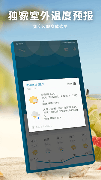 未来15日天气日报appv1.0.4 安卓版 3