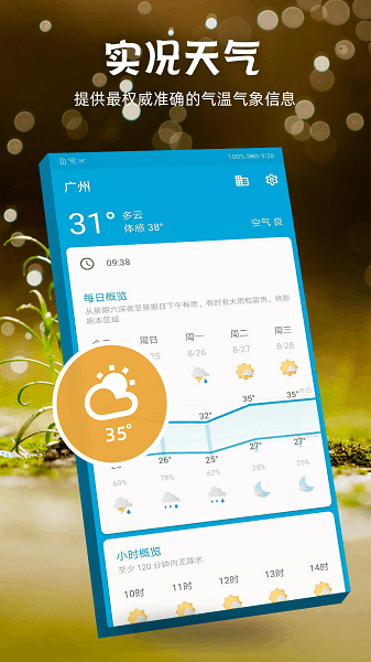 未来15日天气日报app