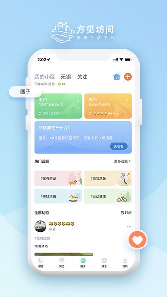 方见坊间App下载