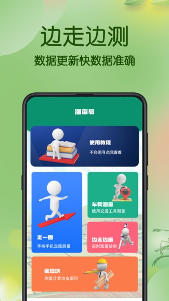 测亩仪面积测量Appv3.1.7 安卓手机版 2