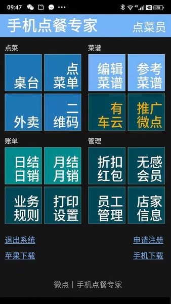 微点手机点餐v8.1 安卓版 1