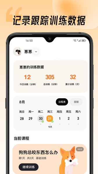 寵物記appv1.2.1 安卓版 2