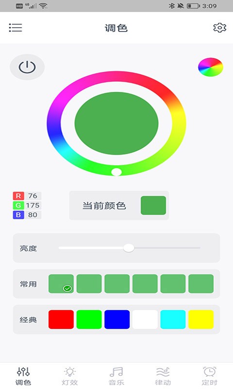 幻彩道彩灯app(4)