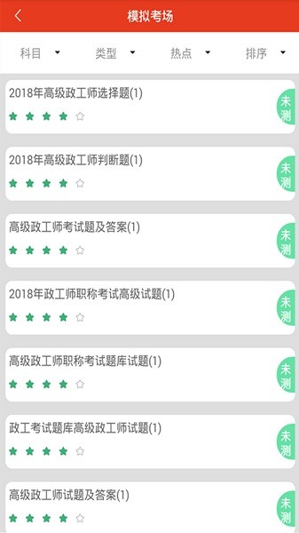 政工师题库app(1)