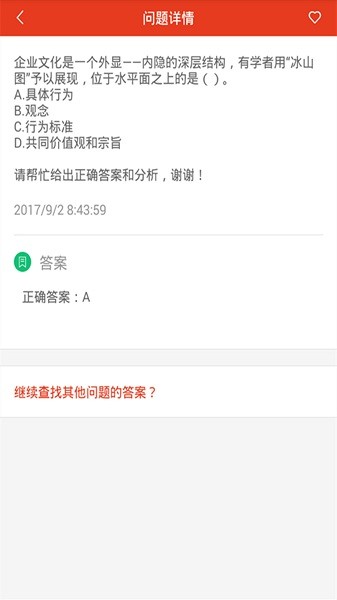政工师题库app(3)