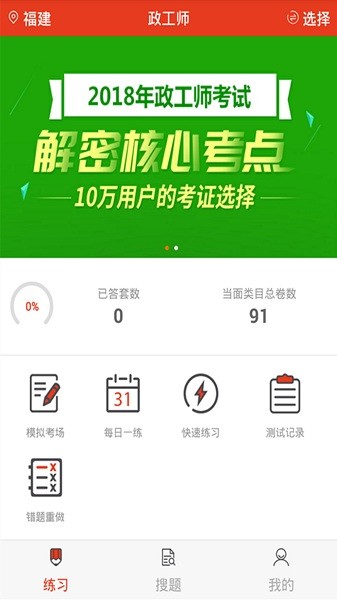政工师题库app(4)