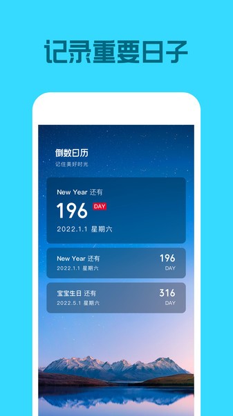 倒数日历app(2)
