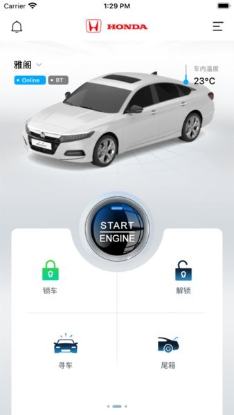 ikeycar控车软件v1.0.29 安卓版 1