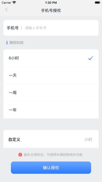 ikeycar控车软件v1.0.29 安卓版 2