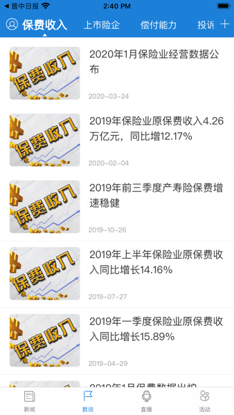 中国银行保险报app(原中国保险家)(1)