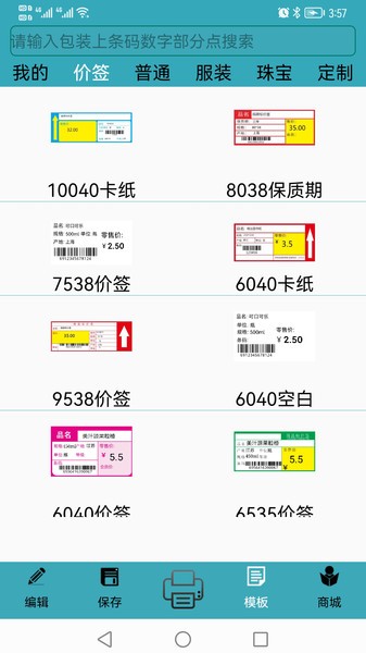 Barsoft打印Appv1.9.7 2