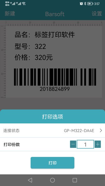 Barsoft打印Appv1.9.7 3