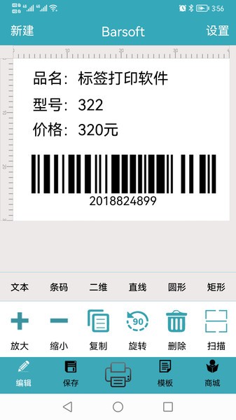 Barsoft打印App