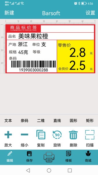 Barsoft打印Appv1.9.7 1