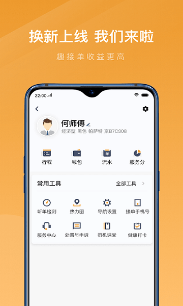 速的出行app(1)