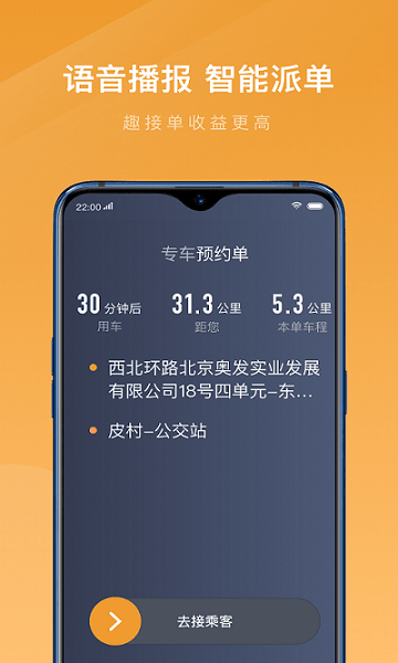 速的出行app(2)