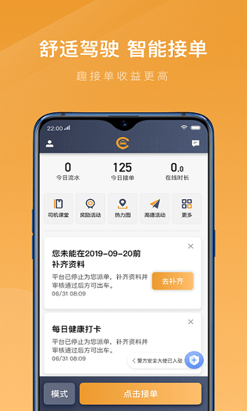 速的出行app(3)