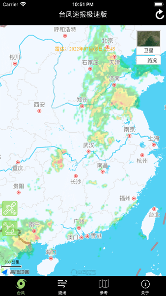 台风速报极速版最新版v1.2 安卓版 3