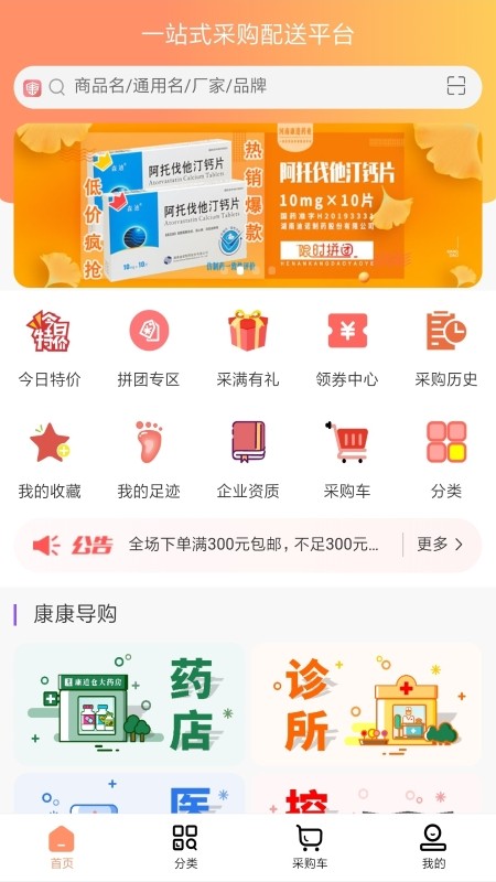 康道药业商城app(3)