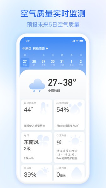 及时雨天气预报Appv1.1.20 1