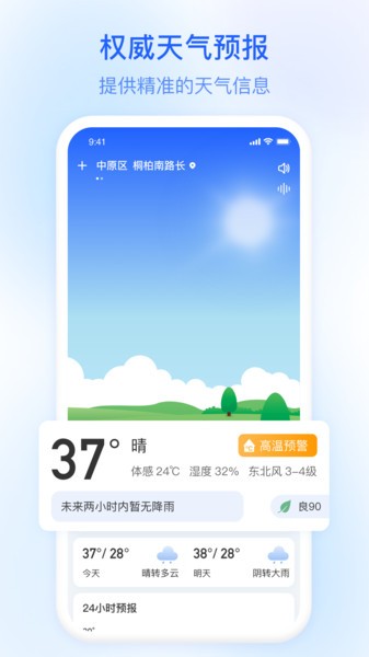 及时雨天气预报App