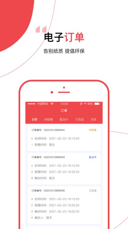 餐保商家端app(2)