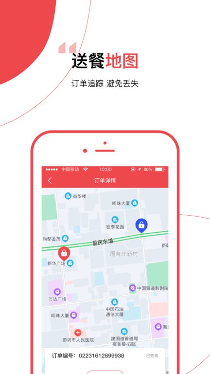 餐保商家端app(1)