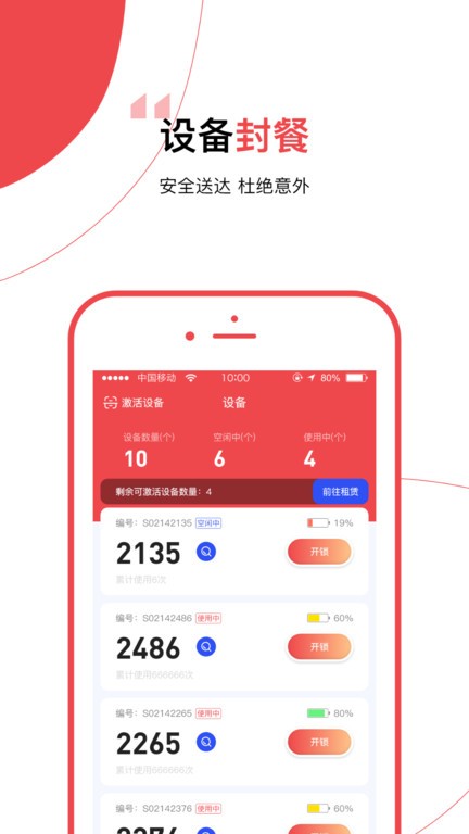 餐保商家端app(3)