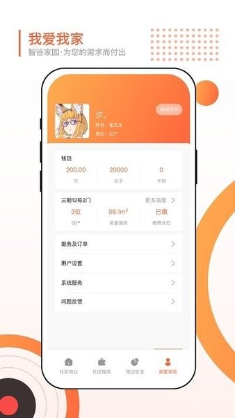 智谷家园Appv1.0.3 安卓版 4