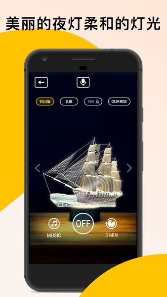 柔光小夜灯App