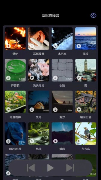 助眠白噪音轻音乐Appv3.0.3 安卓版 4