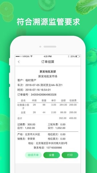 鲜道赢App