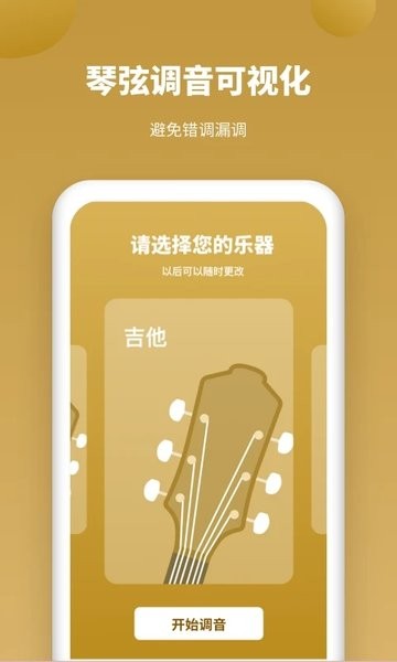 全能調音器APPv1.31602.8 安卓手機版 3