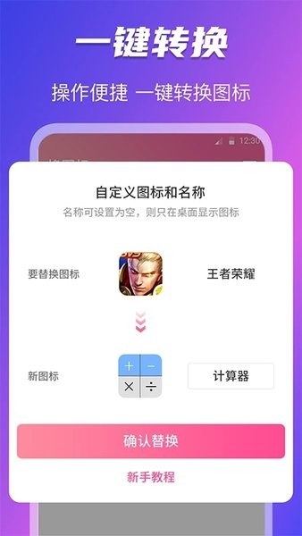 手机图标免费换App