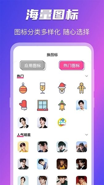 手机图标免费换Appv4.06.169 3