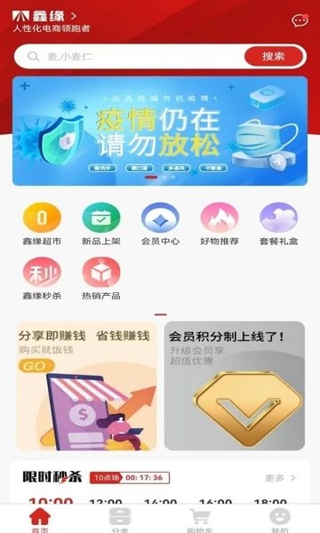 鑫缘商城app(1)