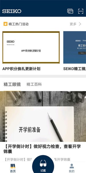 精工眼镜app