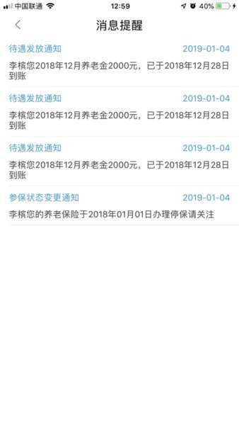 酒泉智慧社保2023新版app