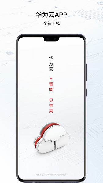 HUAWEI云鲲鹏云手机