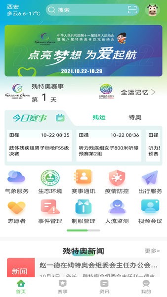 全運一掌通appv3.1.8 安卓版 2