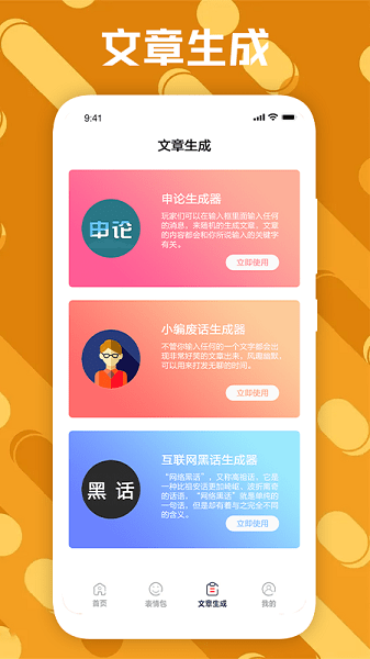 社恐治愈器下載app