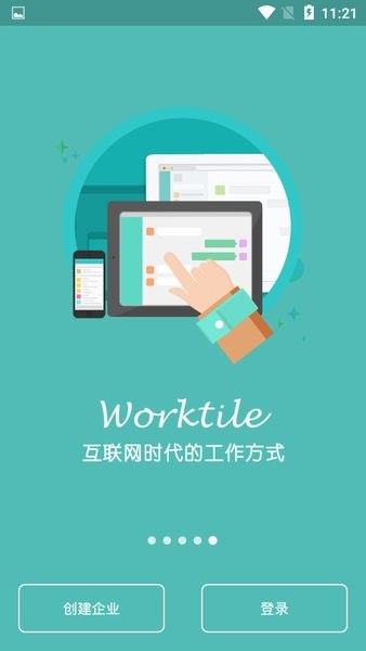 worktile企業版appv7.18.1 1