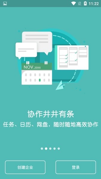 worktile企业版appv7.18.1 3