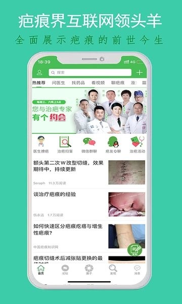 中國疤痕論壇app