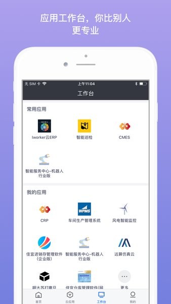 航天云网平台v4.0.0 安卓版 2