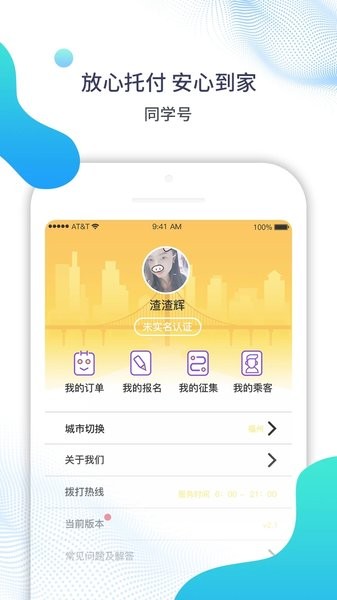 同学号app最新版(1)