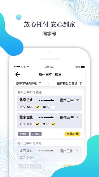 同学号app最新版(2)