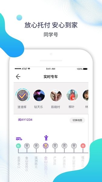 同学号app下载